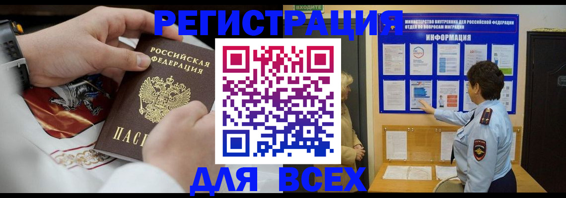 регистрация в Северобайкальске