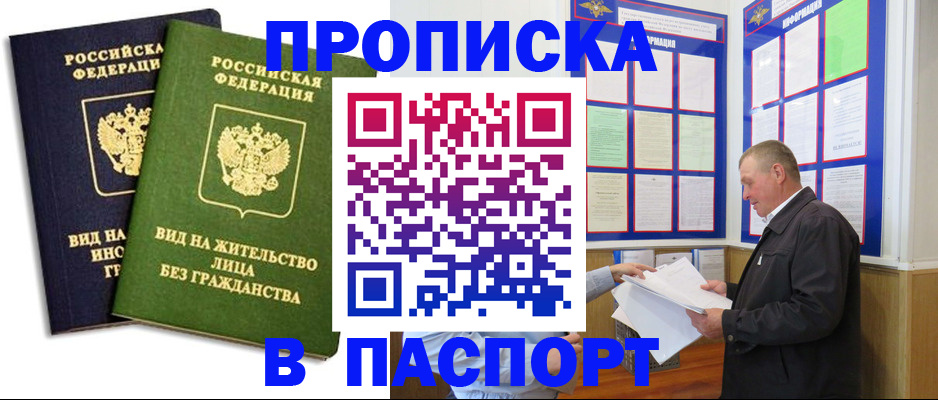 временная регистрация адрес в Северобайкальске