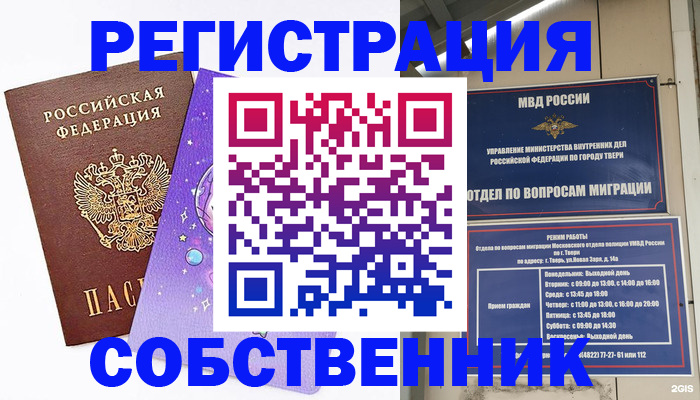 прописка ребенка в Северобайкальске