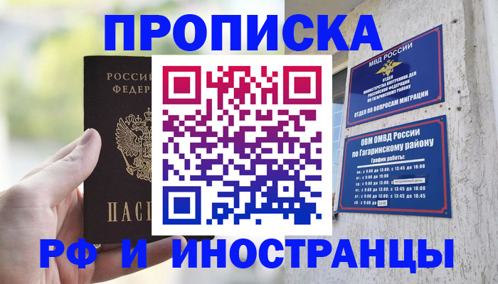 временная регистрация в квартире в Северобайкальске